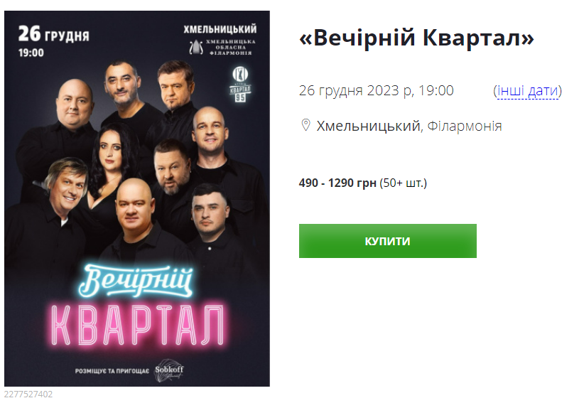 &quot;Вечерний Квартал&quot; отменил концерт в Буковеле: что известно